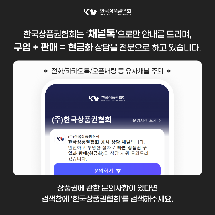 한국상품권협회