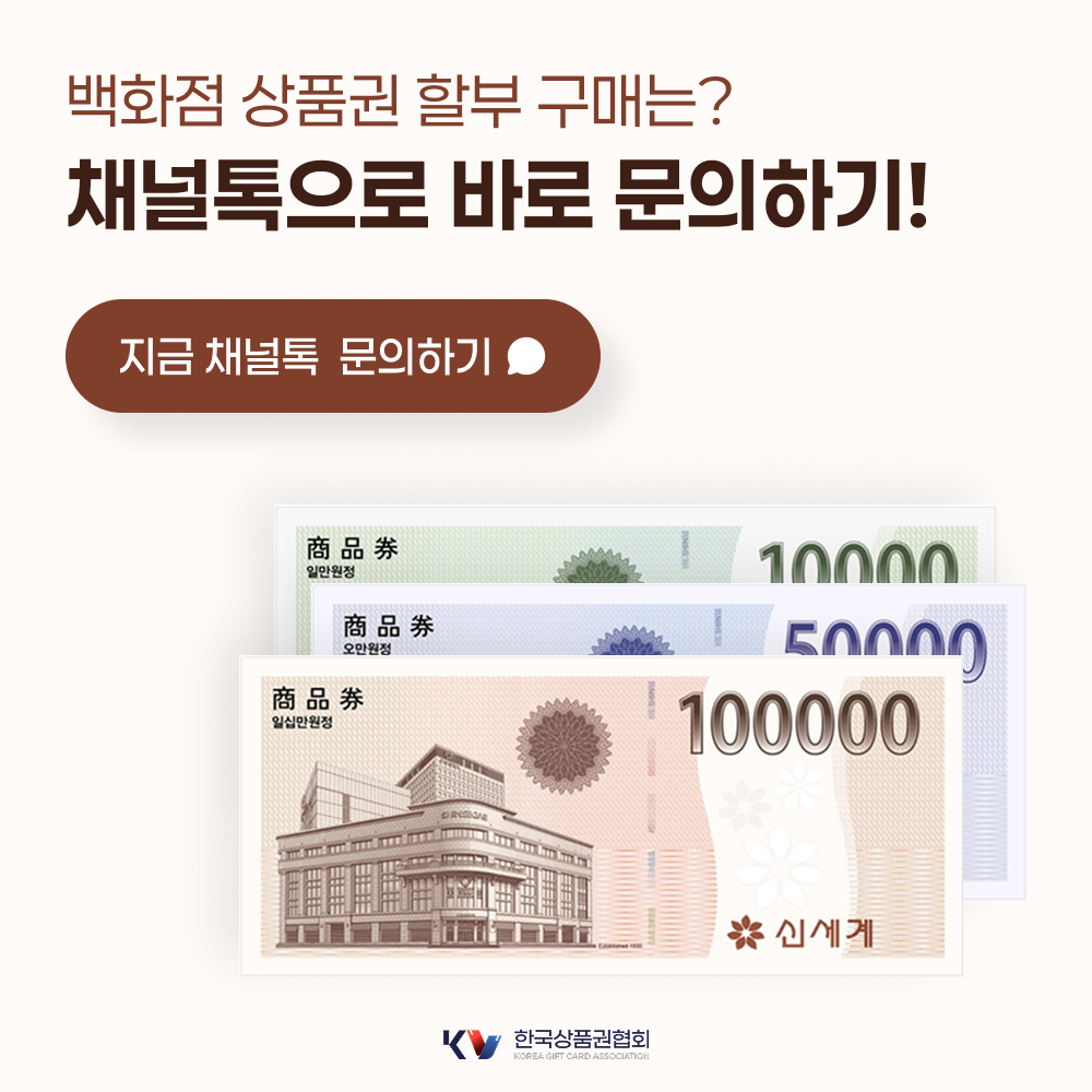 백화점 상품권 배너